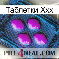 Таблетки Ххх 04